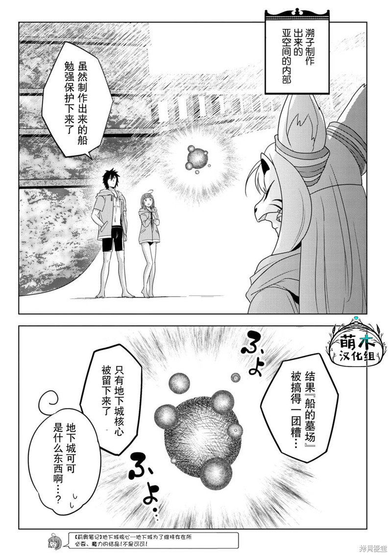生活魔术师们、挑战迷宫第17话在线观看 - 第23张