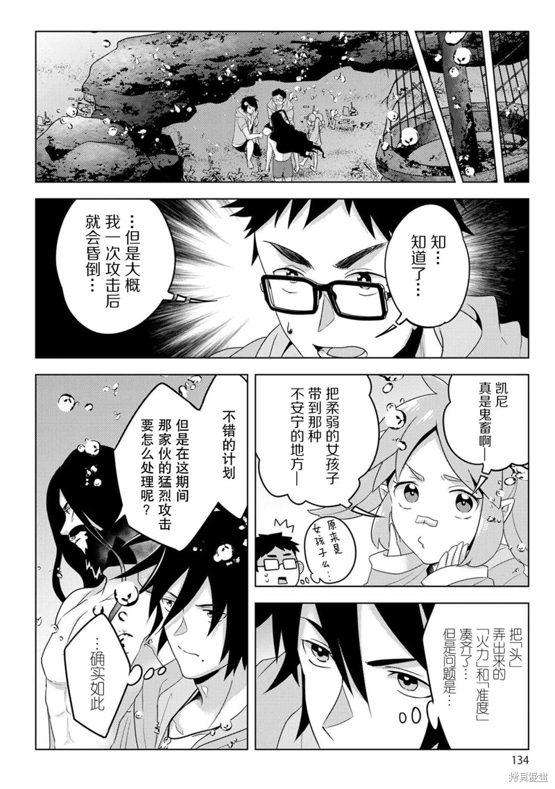 生活魔术师们、挑战迷宫第17话在线观看 - 第8张
