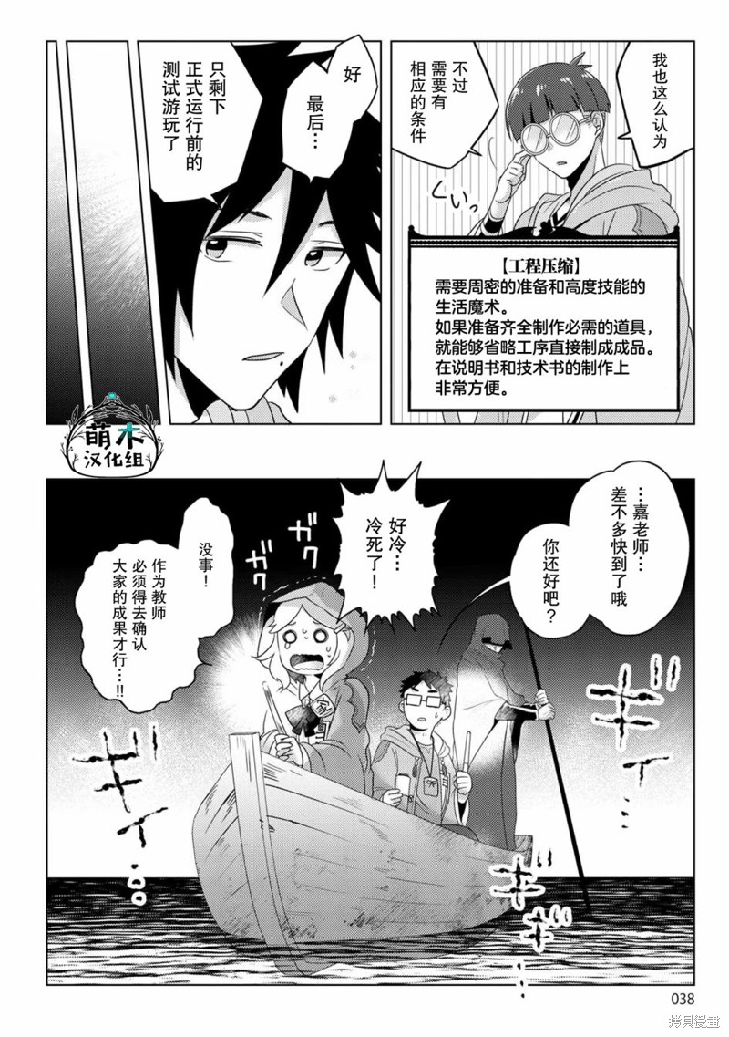 生活魔术师们、挑战迷宫第18话在线观看 - 第38张