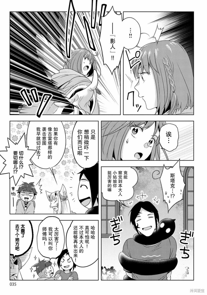 生活魔术师们、挑战迷宫第18话在线观看 - 第35张