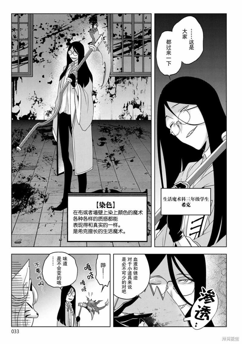 生活魔术师们、挑战迷宫第18话在线观看 - 第33张