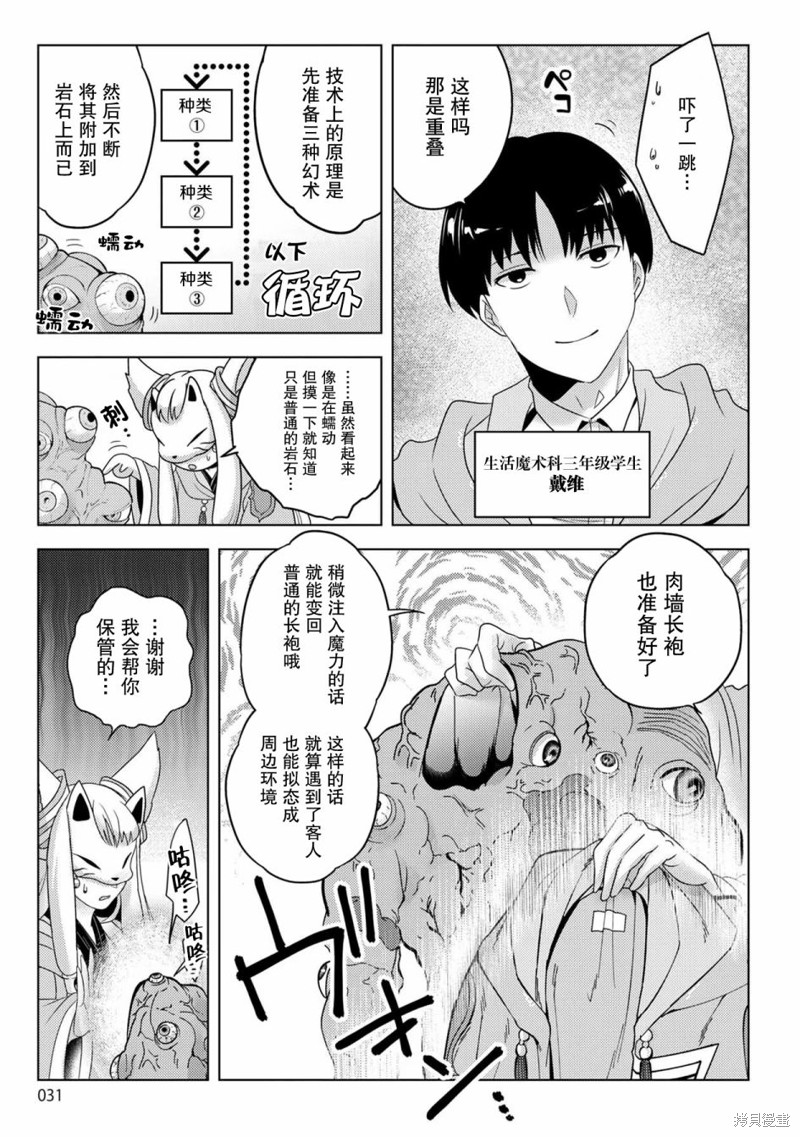 生活魔术师们、挑战迷宫第18话在线观看 - 第31张