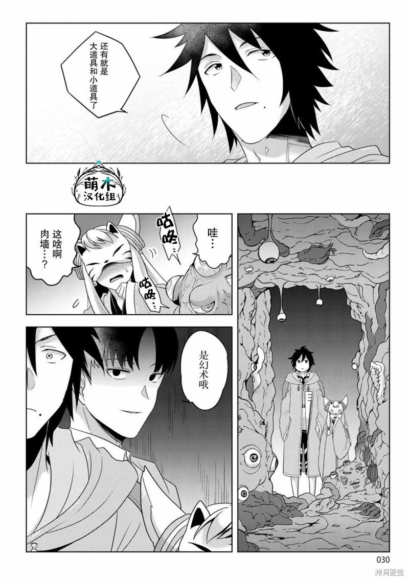 生活魔术师们、挑战迷宫第18话在线观看 - 第30张