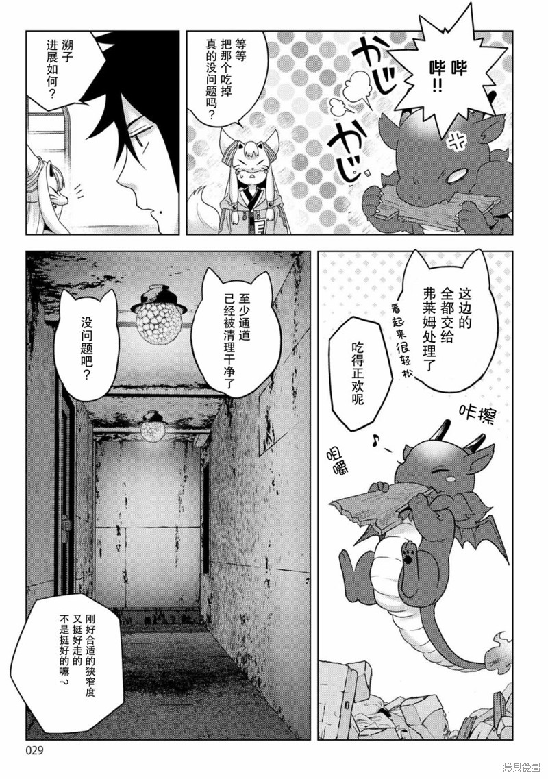 生活魔术师们、挑战迷宫第18话在线观看 - 第29张