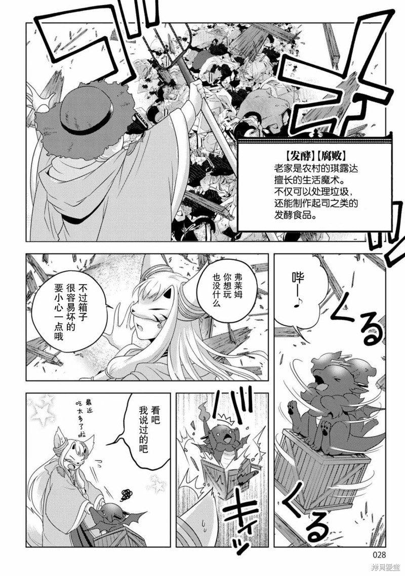 生活魔术师们、挑战迷宫第18话在线观看 - 第28张