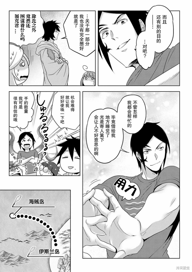 生活魔术师们、挑战迷宫第18话在线观看 - 第25张