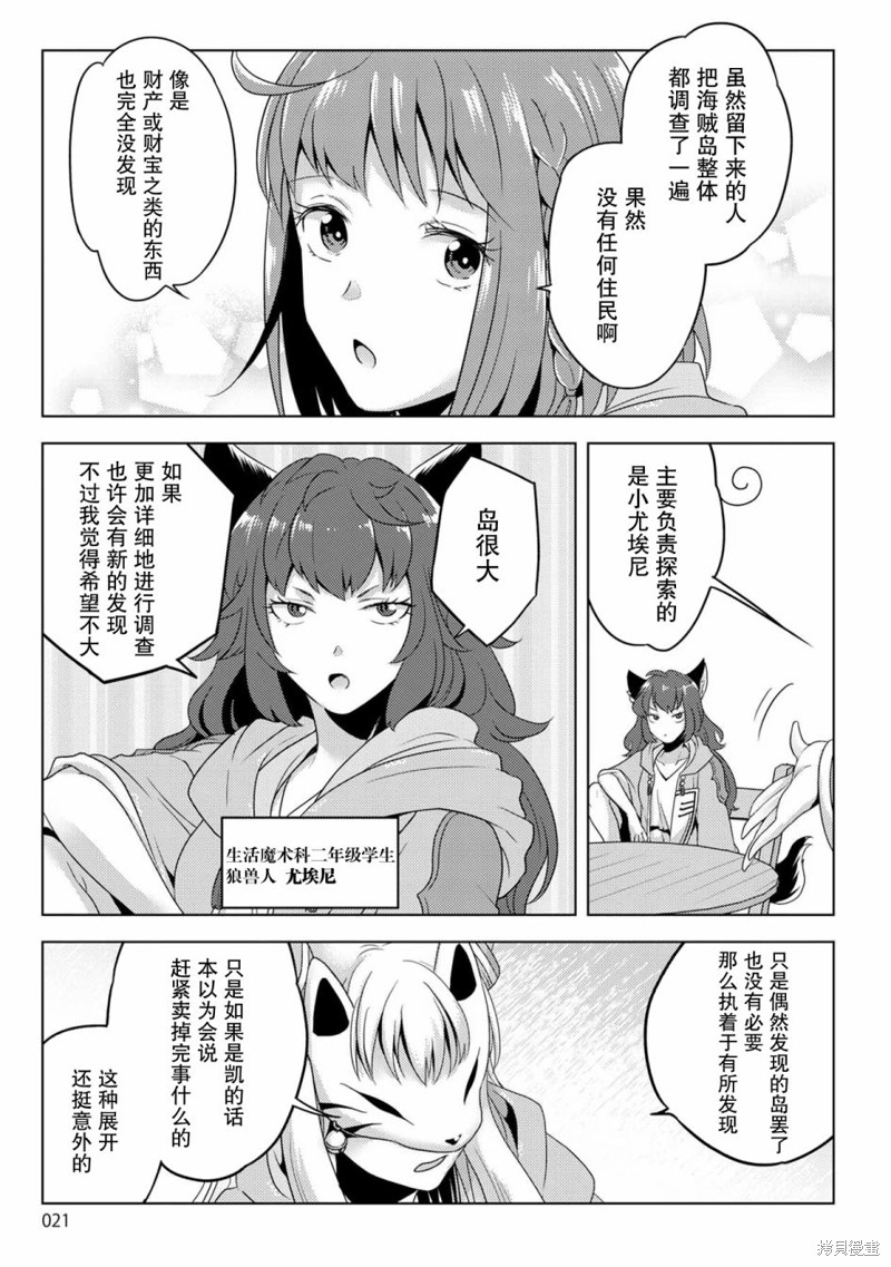 生活魔术师们、挑战迷宫第18话在线观看 - 第21张