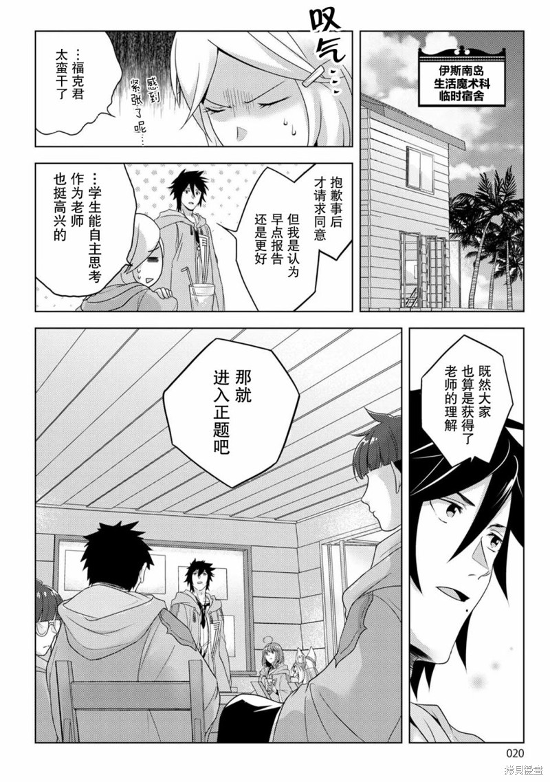生活魔术师们、挑战迷宫第18话在线观看 - 第20张