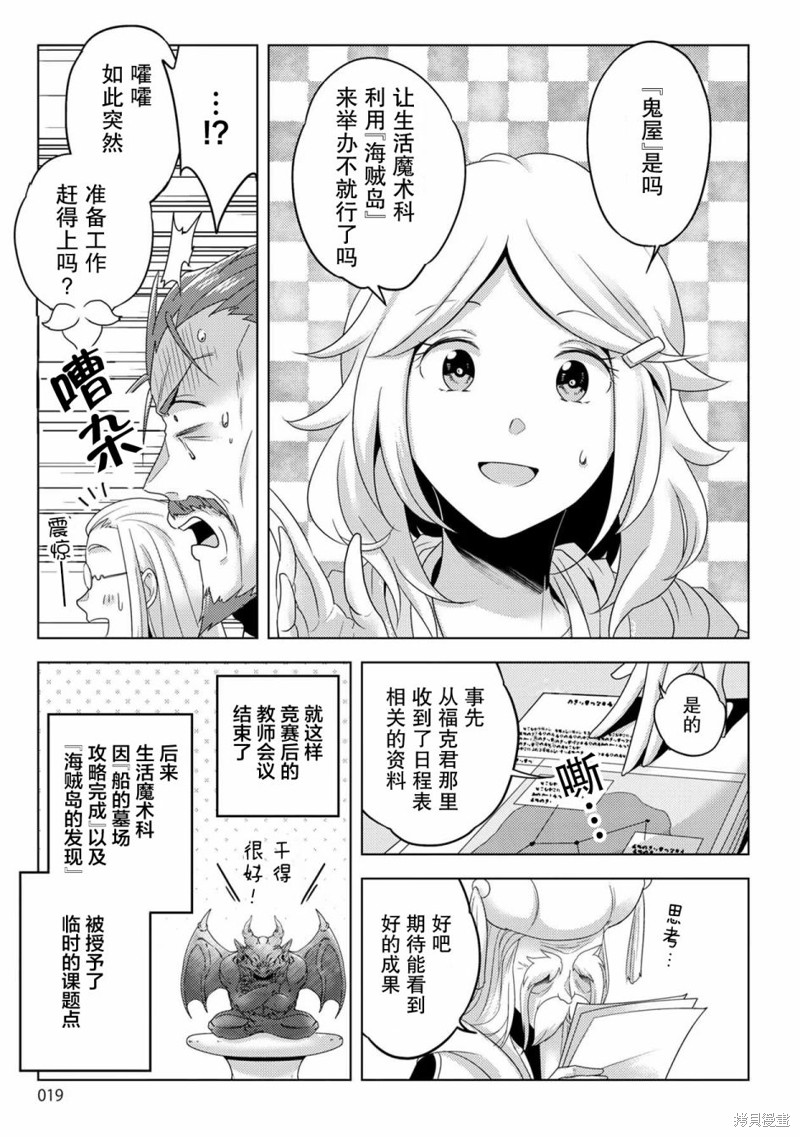 生活魔术师们、挑战迷宫第18话在线观看 - 第19张