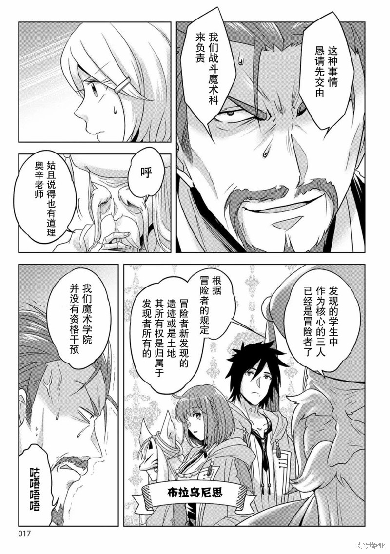 生活魔术师们、挑战迷宫第18话在线观看 - 第17张