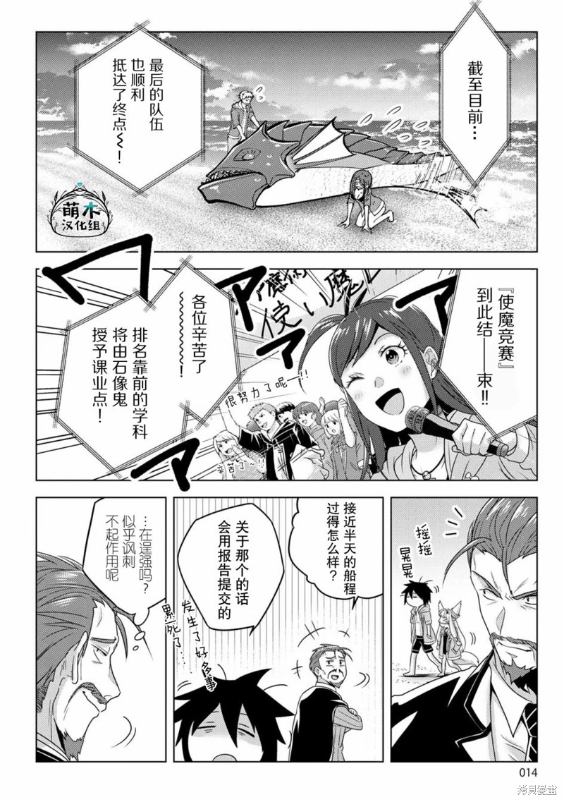 生活魔术师们、挑战迷宫第18话在线观看 - 第14张