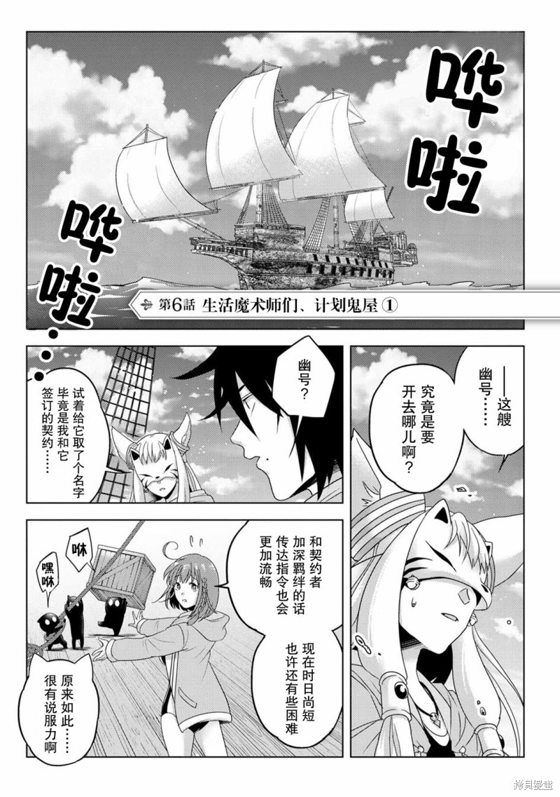 生活魔术师们、挑战迷宫第18话在线观看 - 第7张