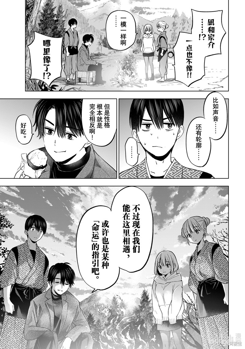 杜鹃的婚约第196话在线观看 - 第11张