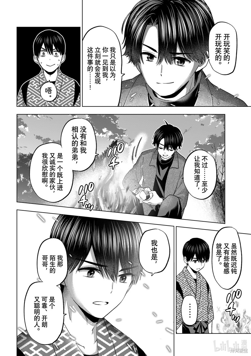 杜鹃的婚约第196话在线观看 - 第6张