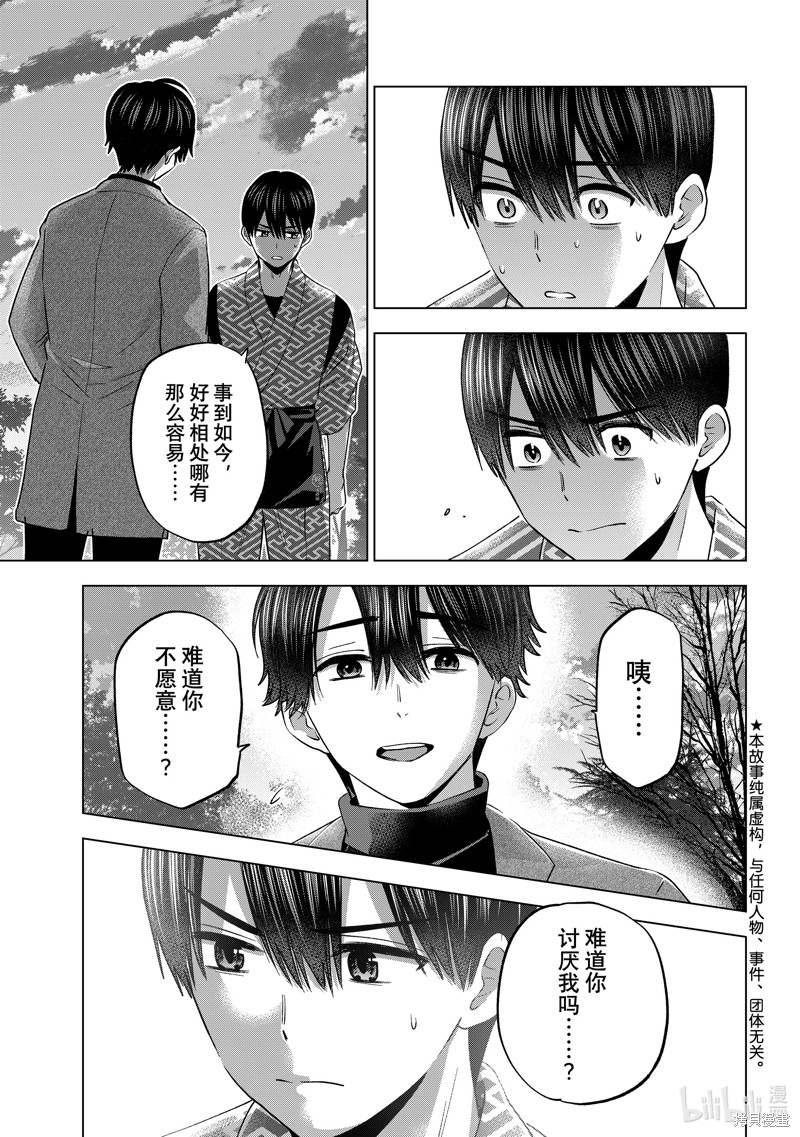 杜鹃的婚约第196话在线观看 - 第3张