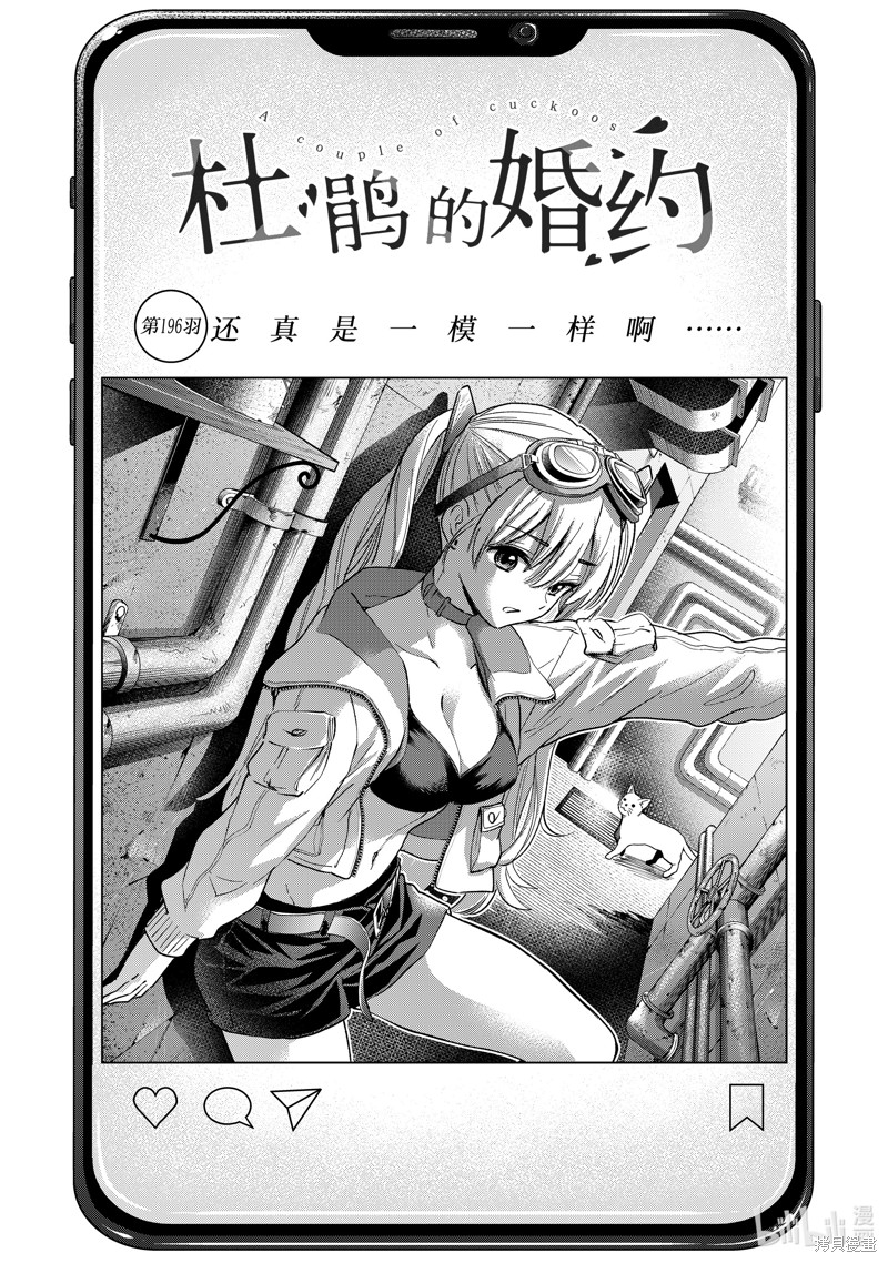 杜鹃的婚约第196话在线观看 - 第1张