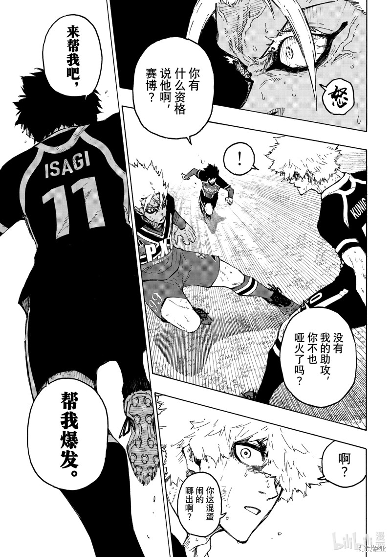BLUE LOCK第255话在线观看 - 第17张