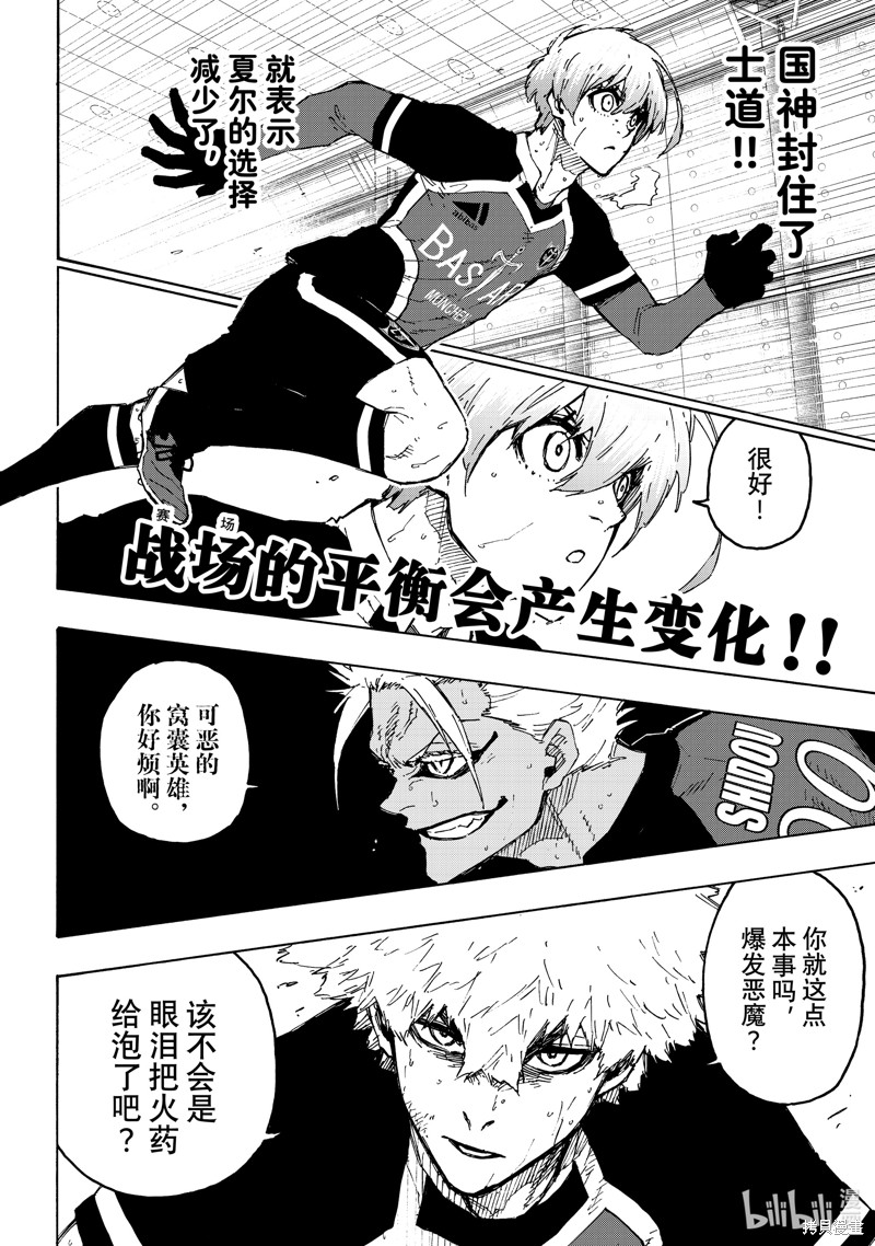 BLUE LOCK第255话在线观看 - 第16张