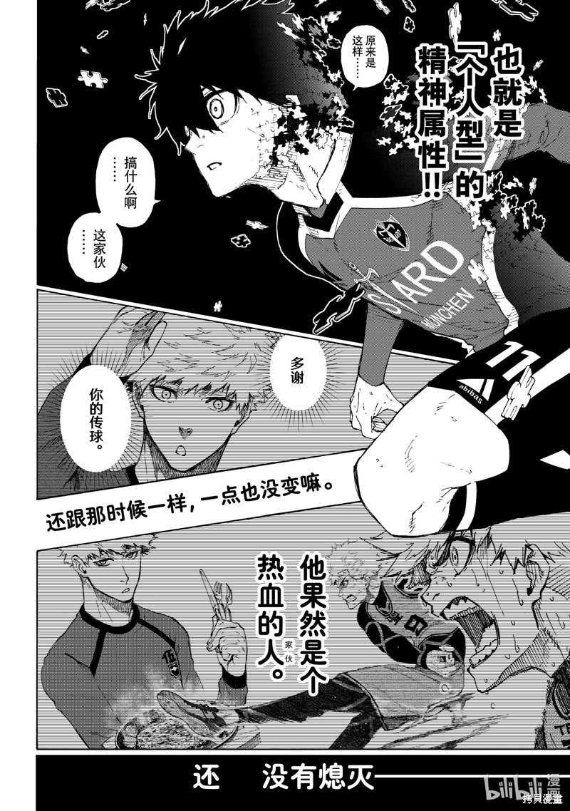 BLUE LOCK第255话在线观看 - 第14张