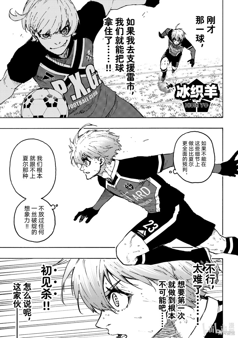 BLUE LOCK第255话在线观看 - 第7张