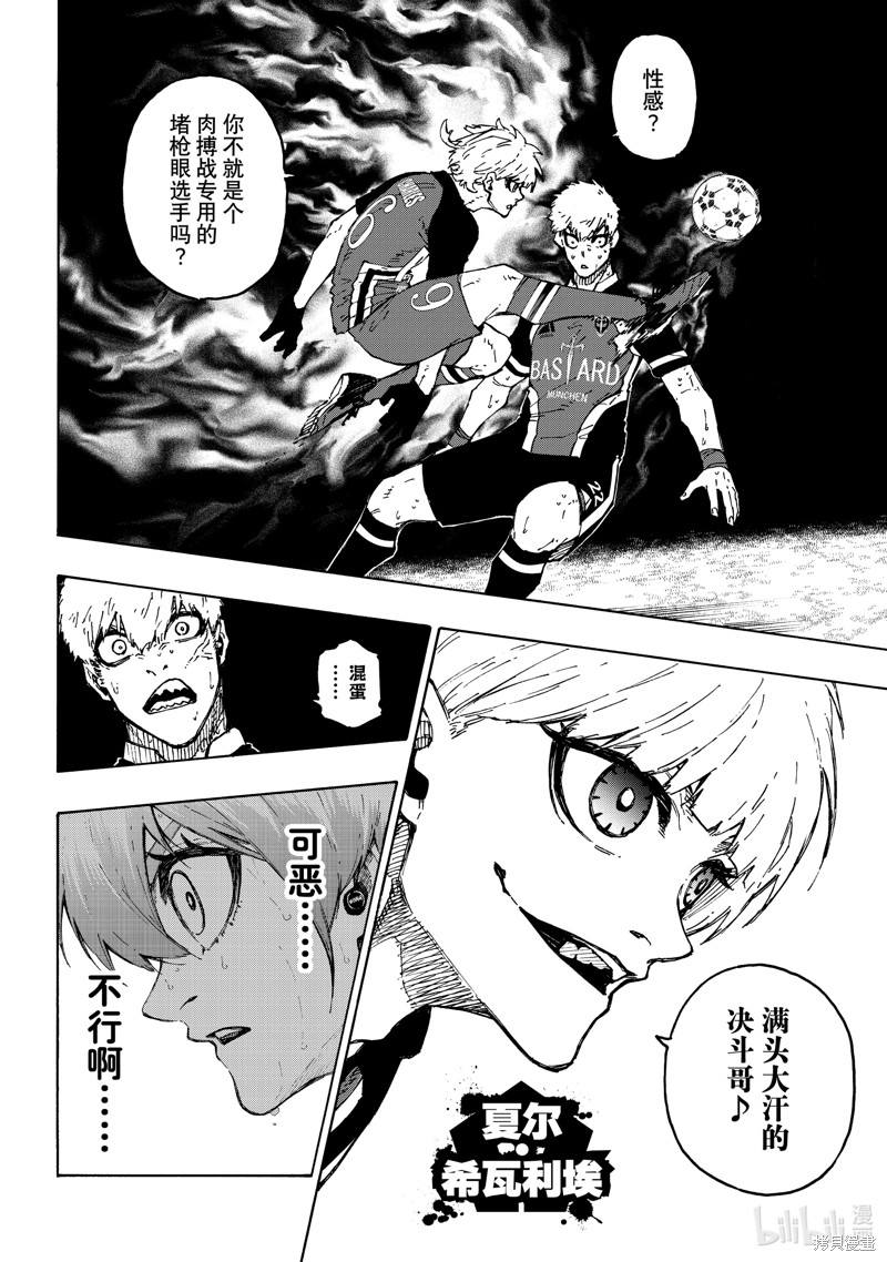 BLUE LOCK第255话在线观看 - 第6张