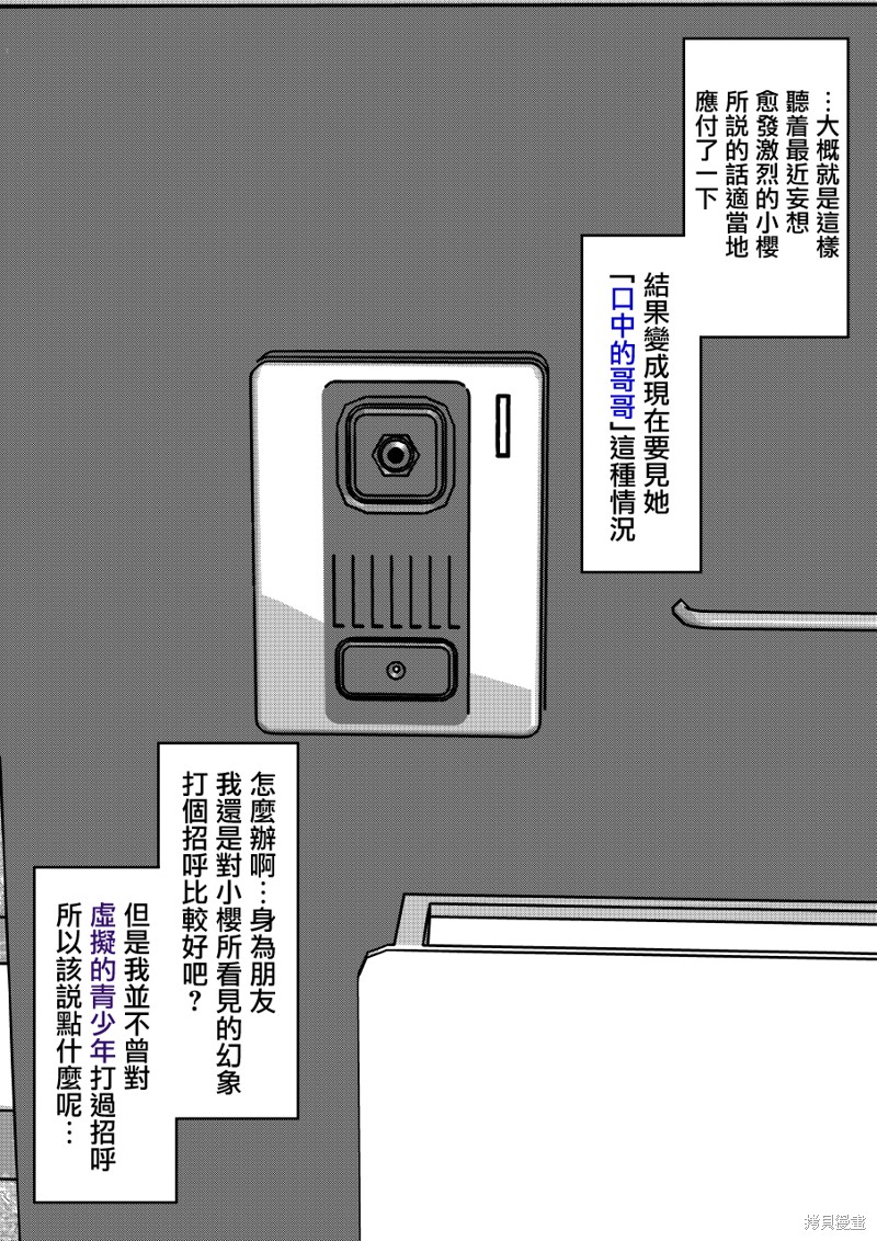 男女比1：39的平行世界第135话在线观看 - 第12张