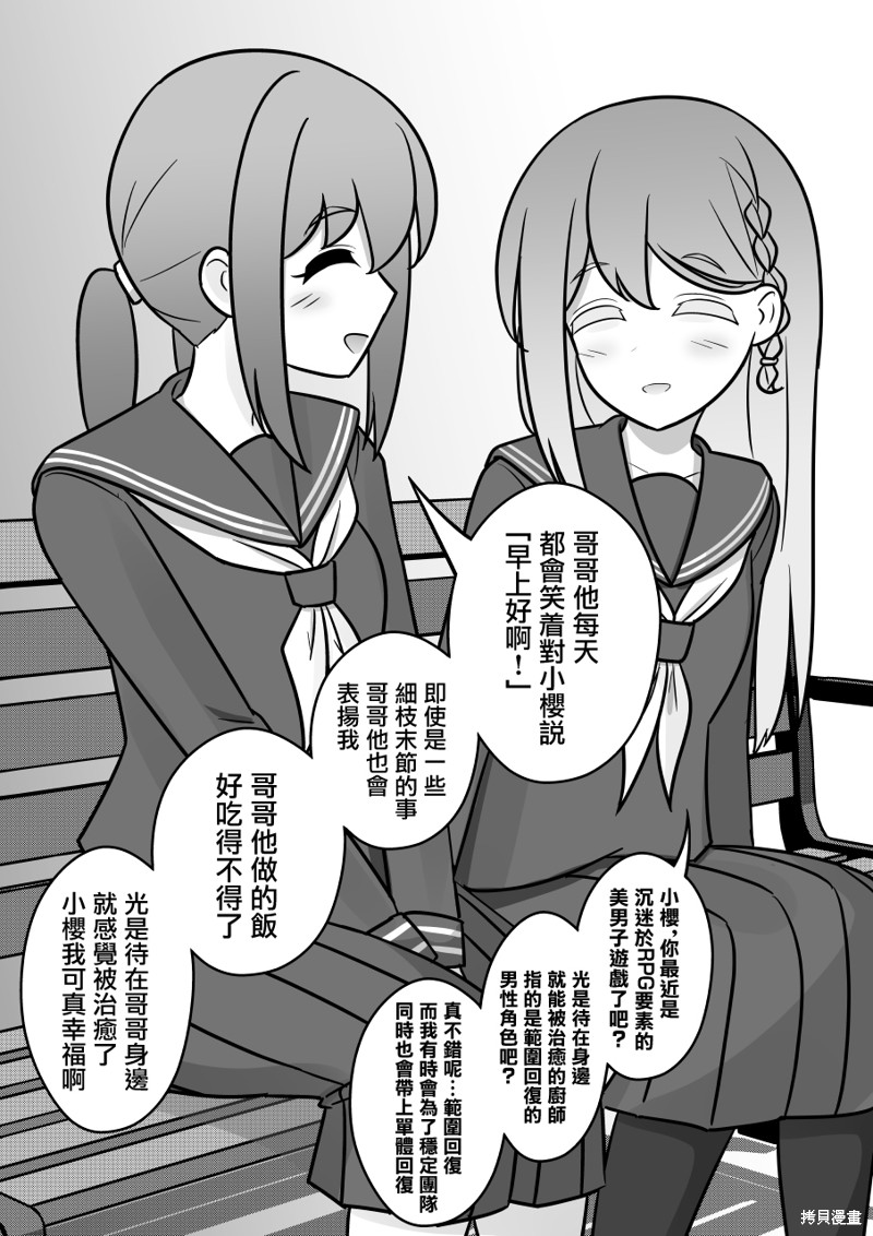 男女比1：39的平行世界第135话在线观看 - 第11张