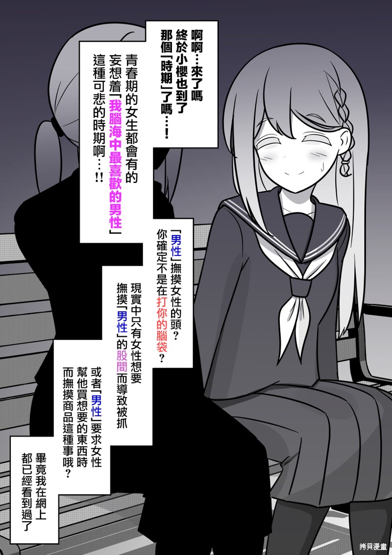 男女比1：39的平行世界第135话在线观看 - 第10张