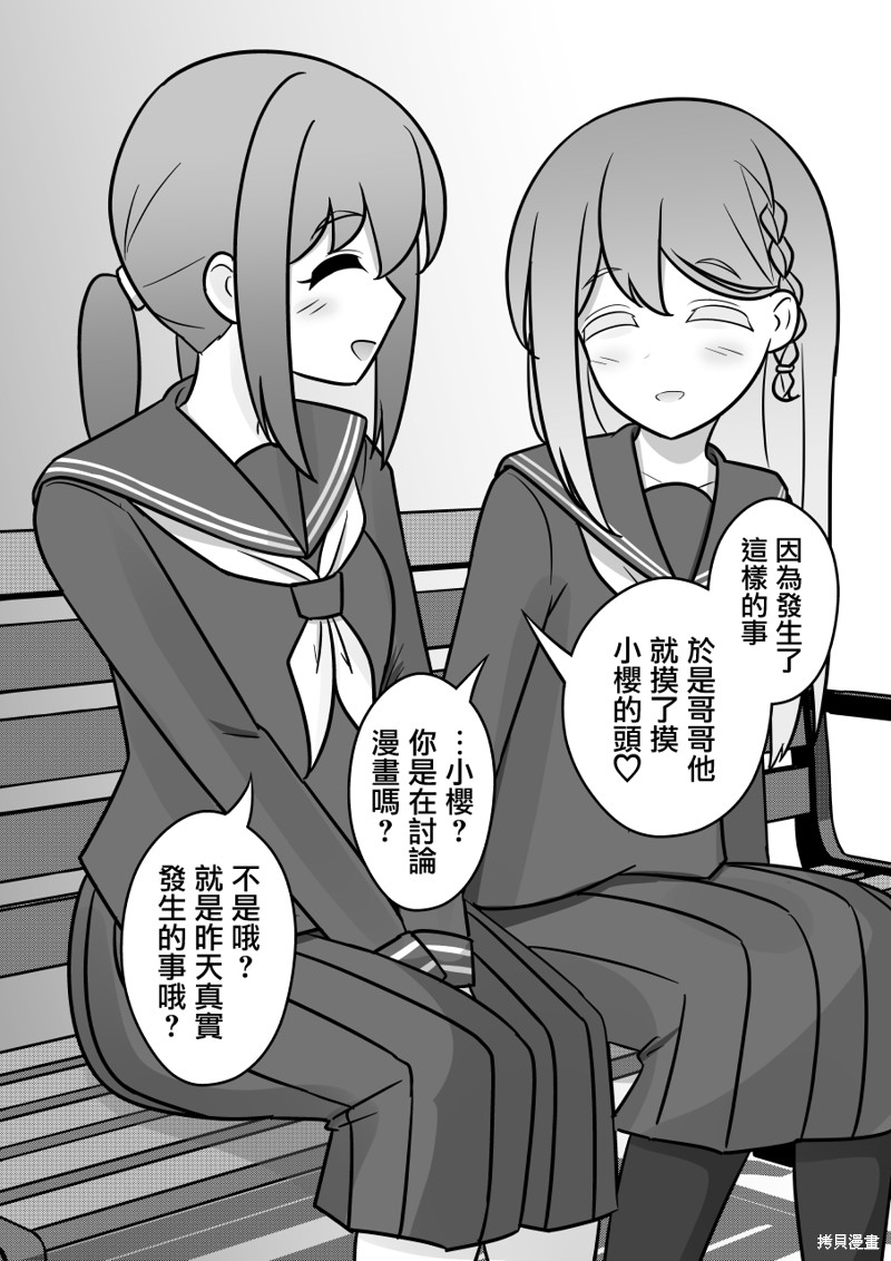男女比1：39的平行世界第135话在线观看 - 第9张