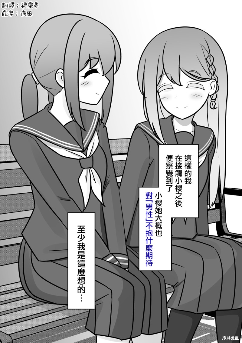 男女比1：39的平行世界第135话在线观看 - 第8张