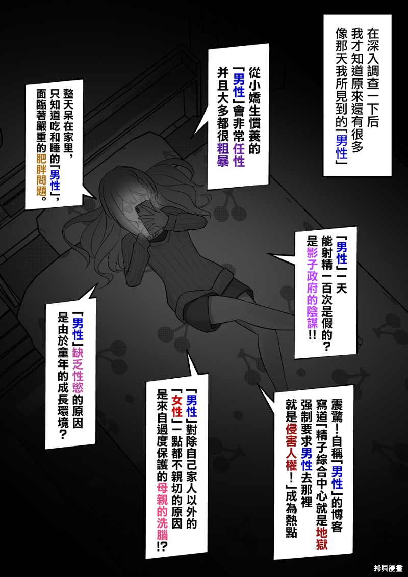 男女比1：39的平行世界第135话在线观看 - 第5张