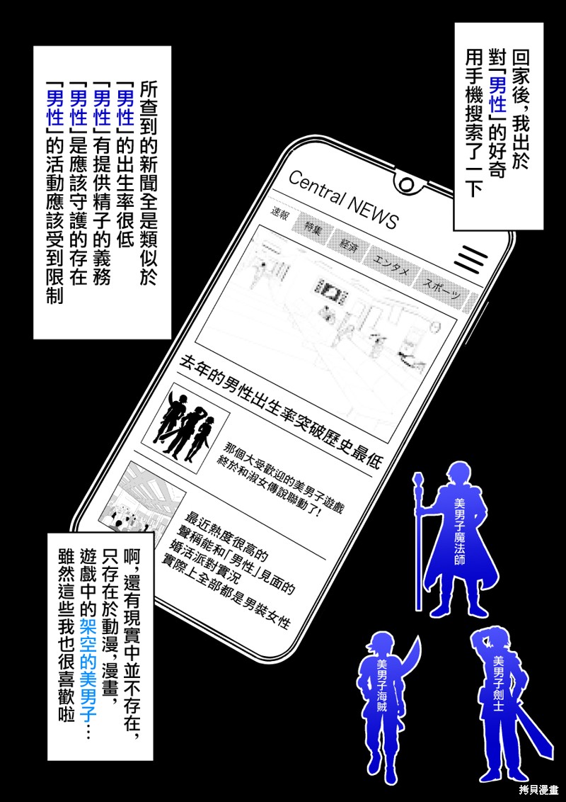男女比1：39的平行世界第135话在线观看 - 第4张