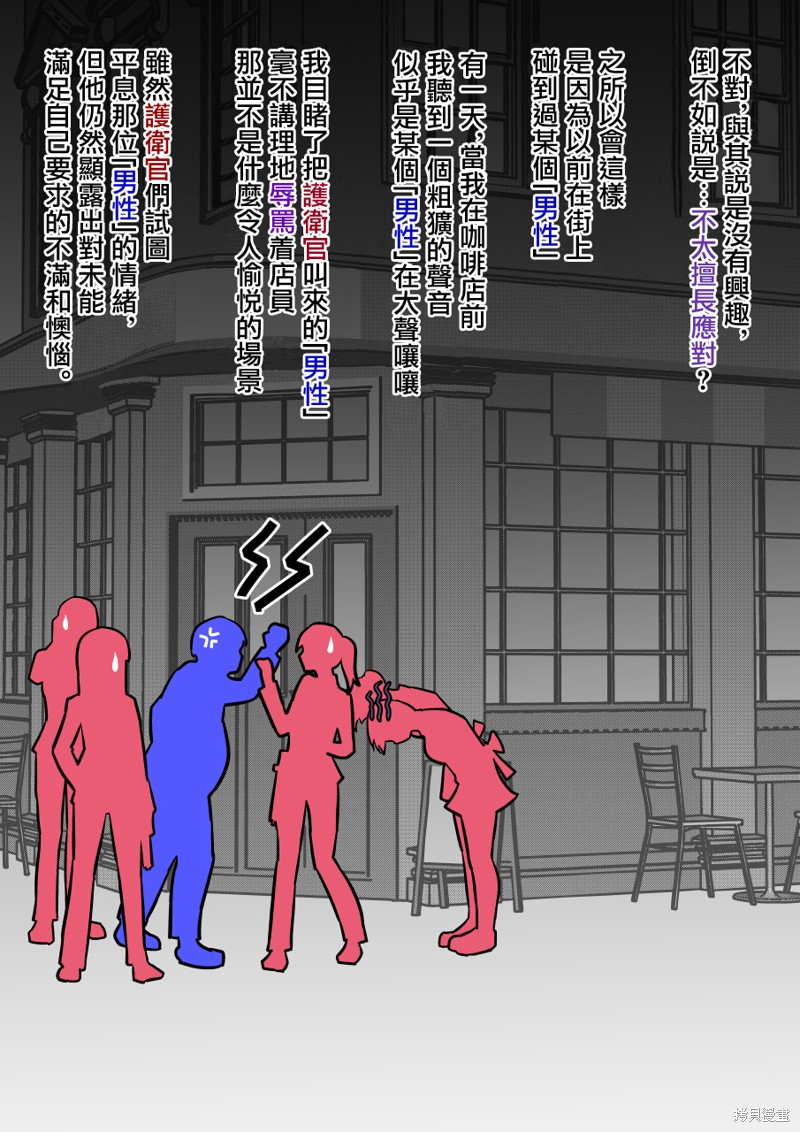 男女比1：39的平行世界第135话在线观看 - 第3张