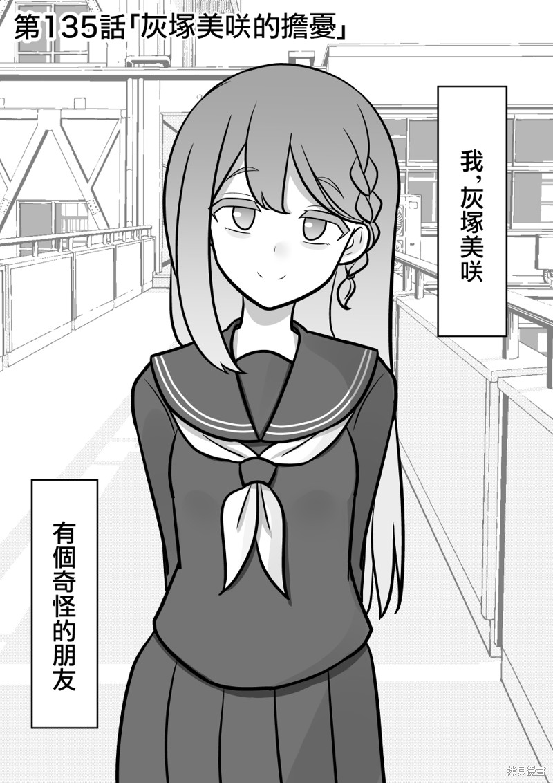 男女比1：39的平行世界第135话在线观看 - 第1张