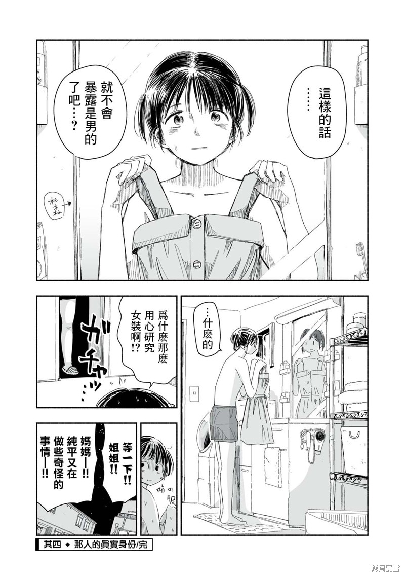 这样更有青春感呀第16.4话在线观看 - 第4张