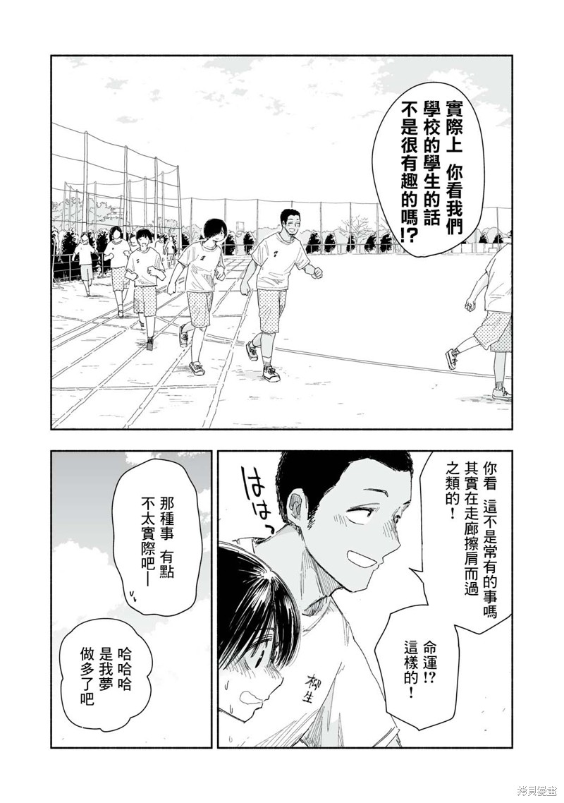 这样更有青春感呀第16.4话在线观看 - 第3张