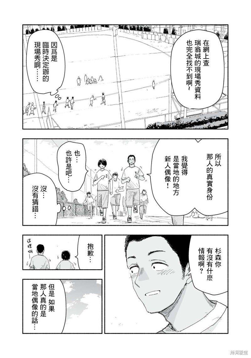 这样更有青春感呀第16.4话在线观看 - 第2张