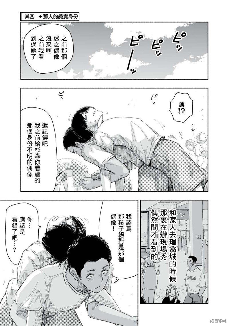 这样更有青春感呀第16.4话在线观看 - 第1张