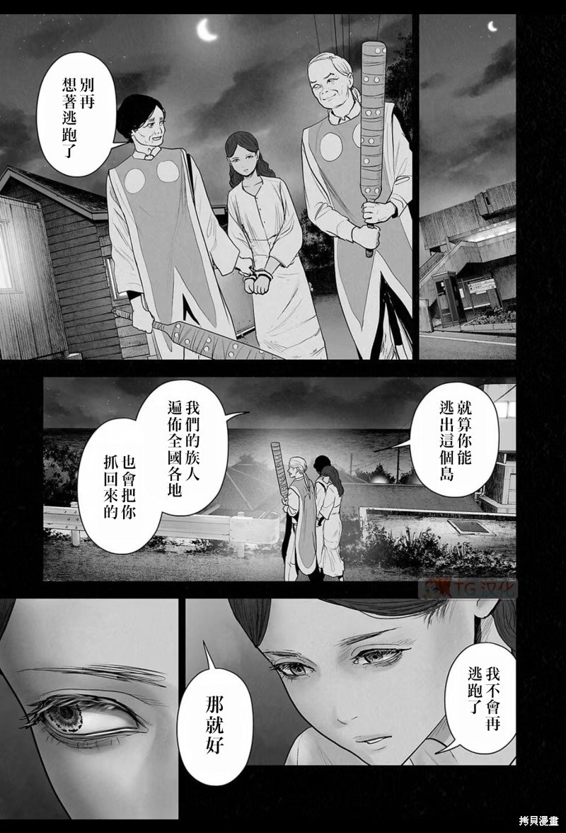 终之退魔师第183话在线观看 - 第16张
