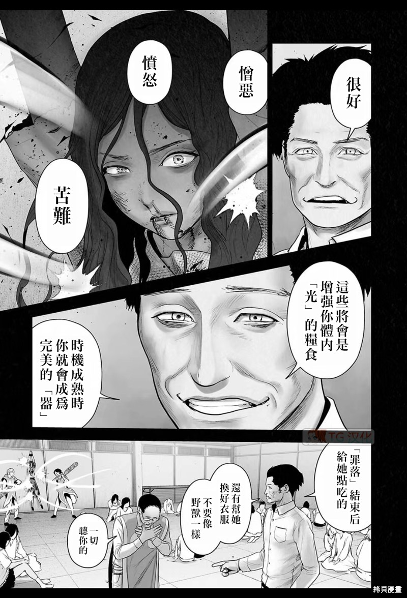 终之退魔师第183话在线观看 - 第10张