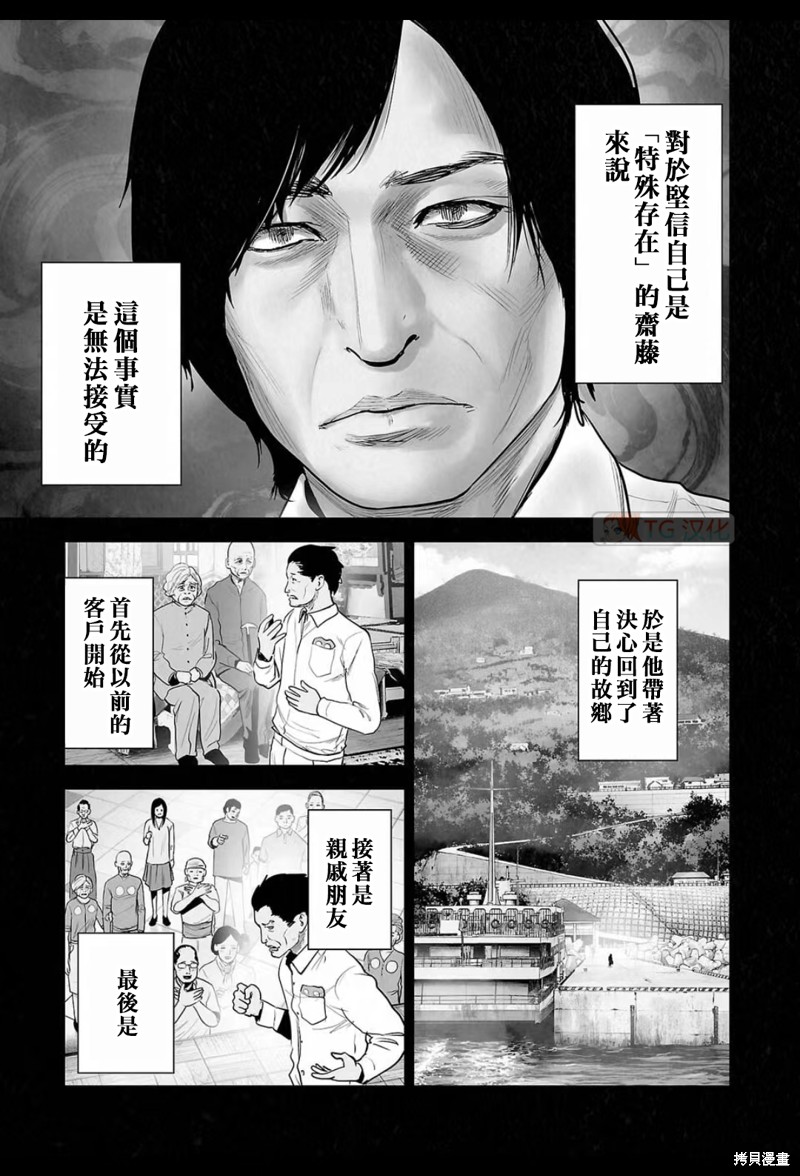 终之退魔师第183话在线观看 - 第4张
