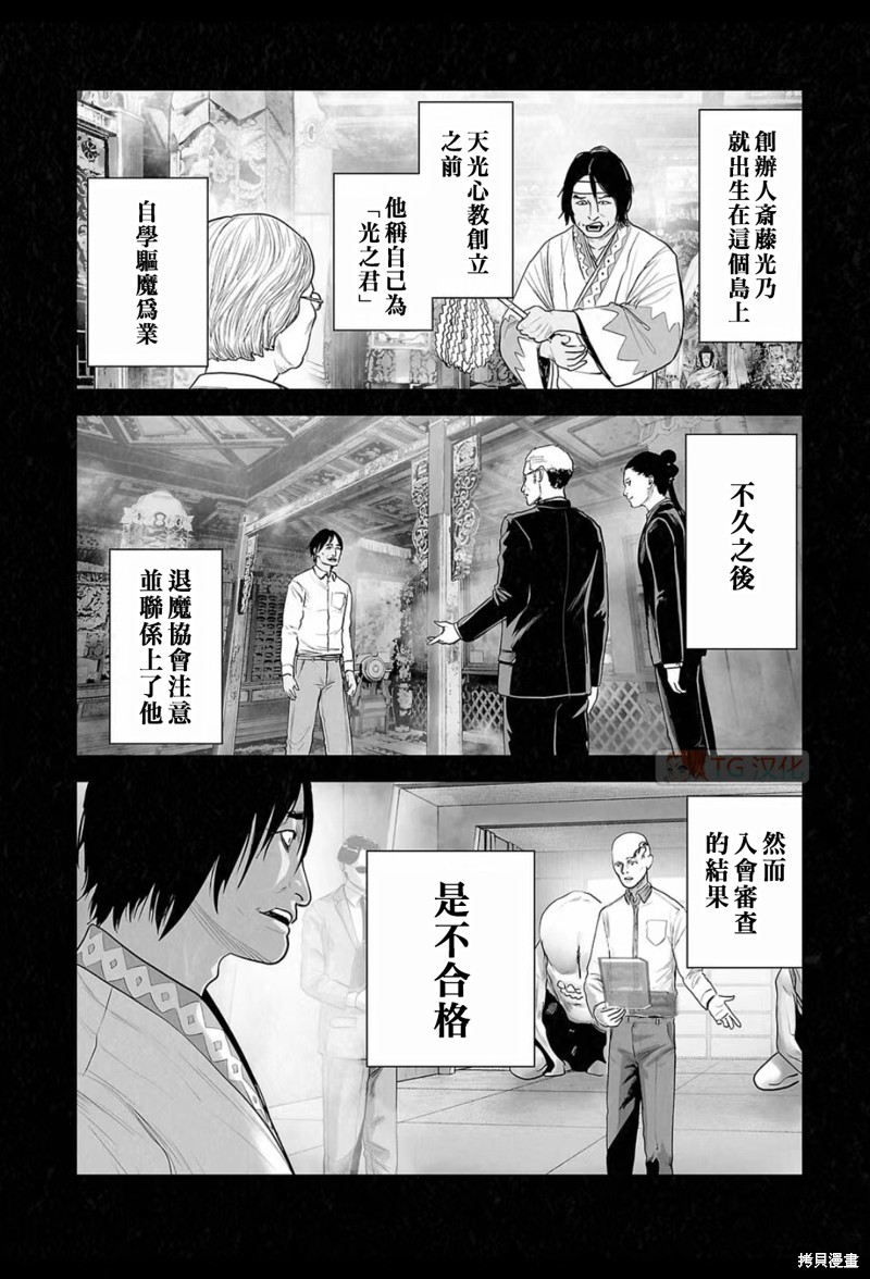 终之退魔师第183话在线观看 - 第3张