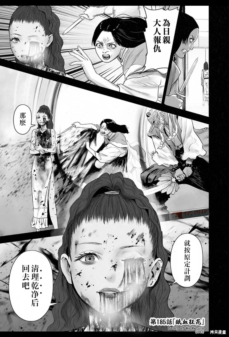 终之退魔师第185话在线观看 - 第16张