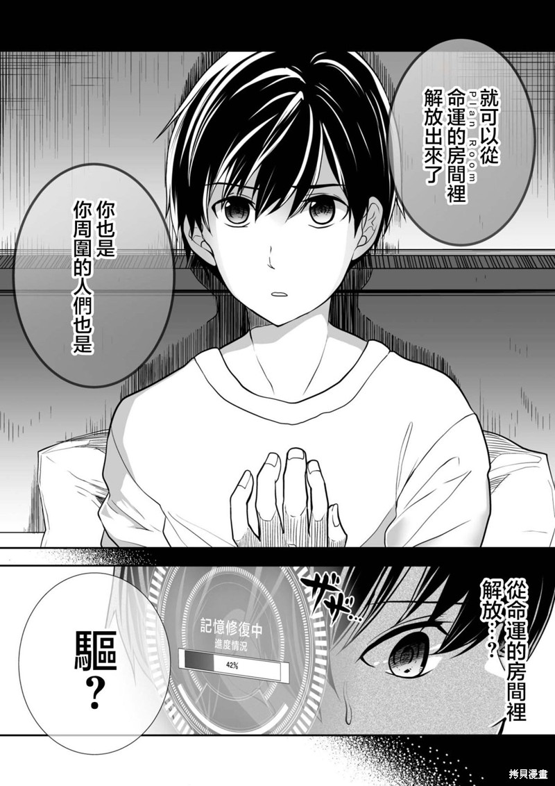 S-与你，与他，与命运第30话在线观看 - 第10张
