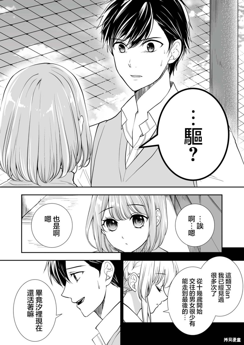 S-与你，与他，与命运第30话在线观看 - 第8张