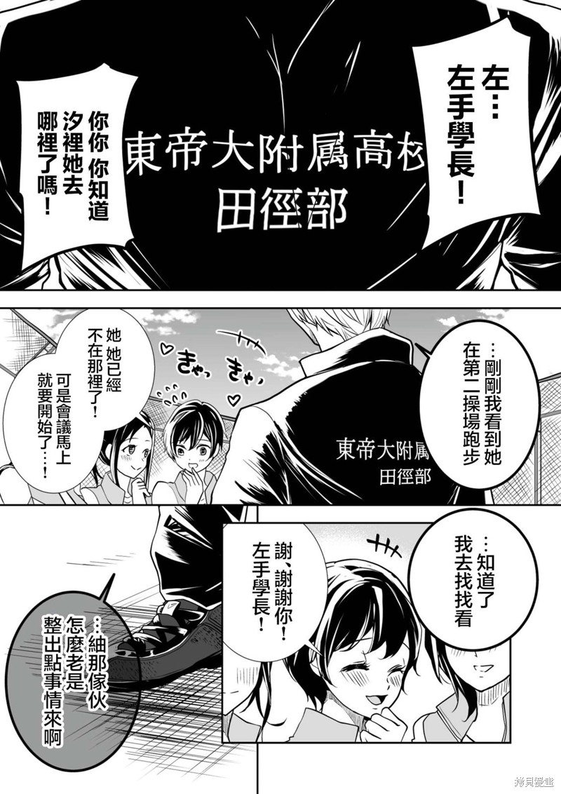 S-与你，与他，与命运第30话在线观看 - 第1张