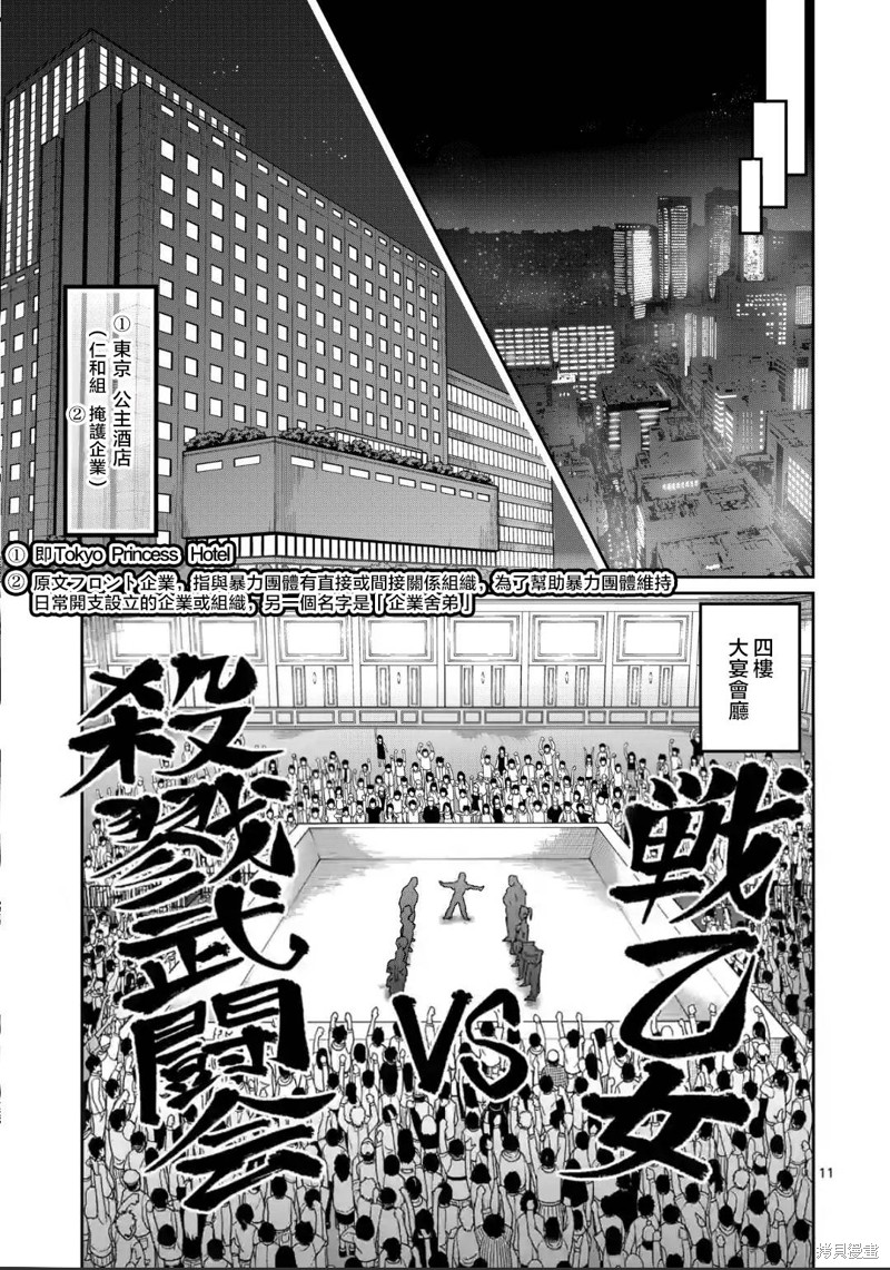 一胜千金第20话在线观看 - 第11张