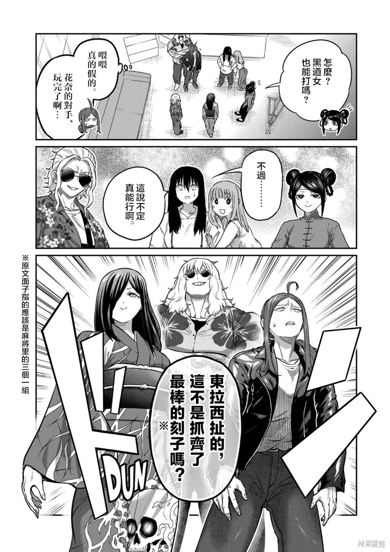 一胜千金第20话在线观看 - 第10张