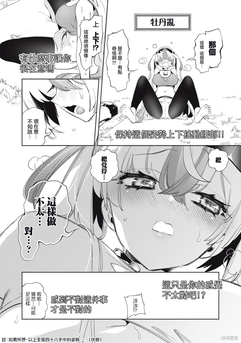 你的专属×需你主播~今晚也请教教贝儿哦~第19话在线观看 - 第10张