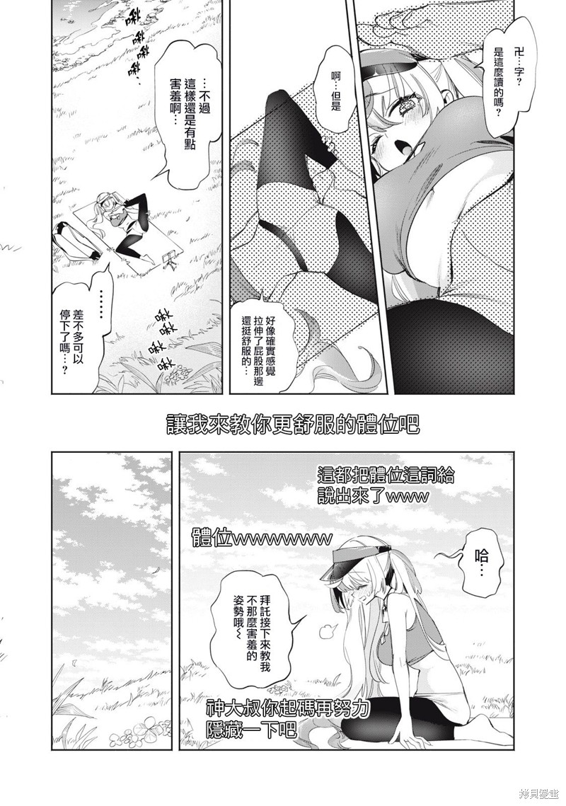 你的专属×需你主播~今晚也请教教贝儿哦~第19话在线观看 - 第8张